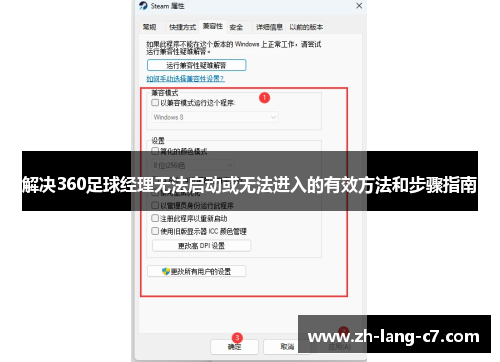 解决360足球经理无法启动或无法进入的有效方法和步骤指南