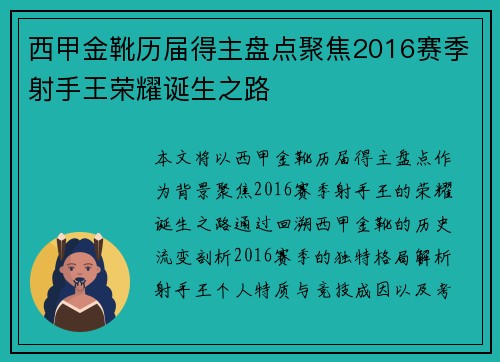 西甲金靴历届得主盘点聚焦2016赛季射手王荣耀诞生之路