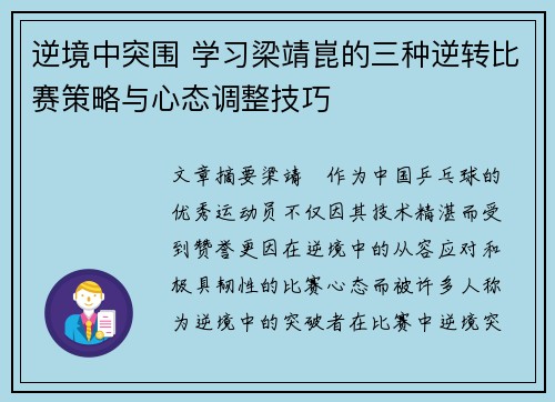 逆境中突围 学习梁靖崑的三种逆转比赛策略与心态调整技巧