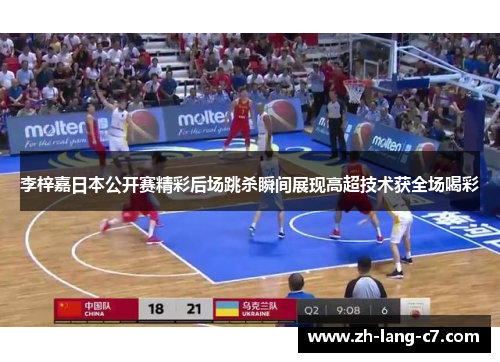 李梓嘉日本公开赛精彩后场跳杀瞬间展现高超技术获全场喝彩