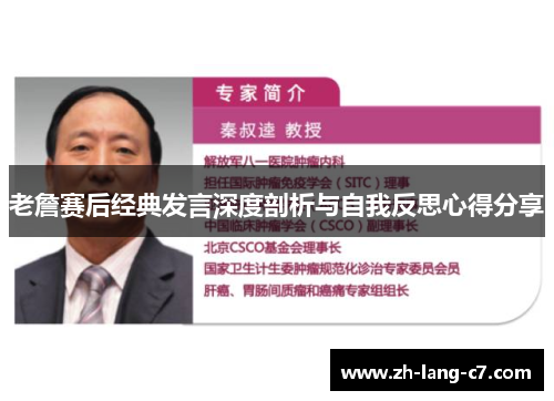 老詹赛后经典发言深度剖析与自我反思心得分享