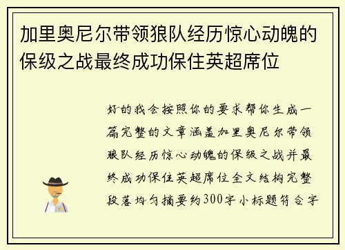 加里奥尼尔带领狼队经历惊心动魄的保级之战最终成功保住英超席位