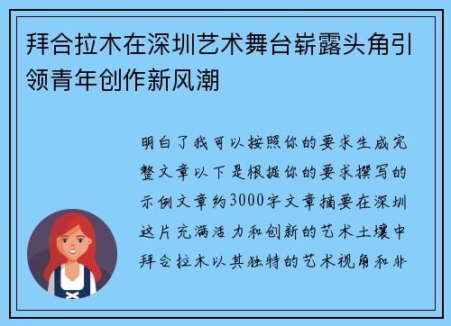 拜合拉木在深圳艺术舞台崭露头角引领青年创作新风潮 拜合拉木在深圳艺术舞台崭露头角引领青年创作新风潮