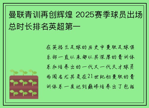 曼联青训再创辉煌 2025赛季球员出场总时长排名英超第一
