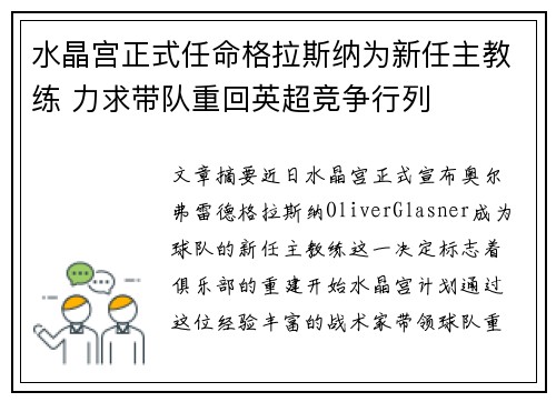 水晶宫正式任命格拉斯纳为新任主教练 力求带队重回英超竞争行列
