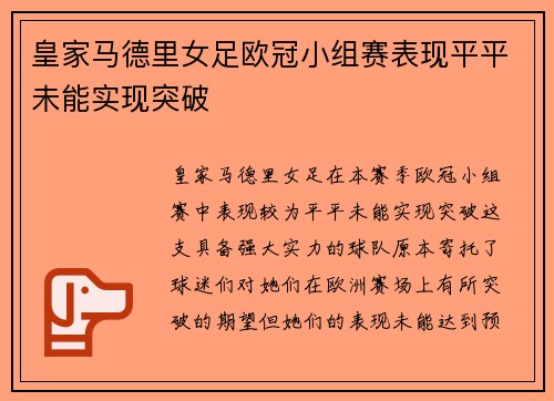 皇家马德里女足欧冠小组赛表现平平未能实现突破 皇家马德里女足欧冠小组赛表现平平未能实现突破