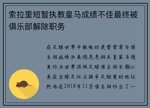 索拉里短暂执教皇马成绩不佳最终被俱乐部解除职务 索拉里短暂执教皇马成绩不佳最终被俱乐部解除职务