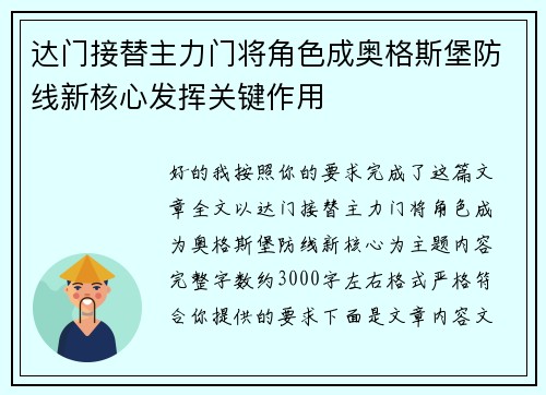 达门接替主力门将角色成奥格斯堡防线新核心发挥关键作用 达门接替主力门将角色成奥格斯堡防线新核心发挥关键作用