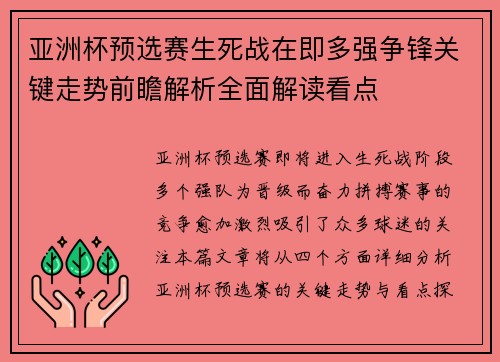 亚洲杯预选赛生死战在即多强争锋关键走势前瞻解析全面解读看点 亚洲杯预选赛生死战在即多强争锋关键走势前瞻解析全面解读看点