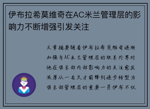 伊布拉希莫维奇在AC米兰管理层的影响力不断增强引发关注 伊布拉希莫维奇在AC米兰管理层的影响力不断增强引发关注