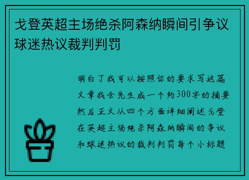 戈登英超主场绝杀阿森纳瞬间引争议球迷热议裁判判罚