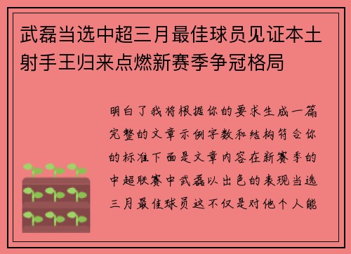 武磊当选中超三月最佳球员见证本土射手王归来点燃新赛季争冠格局