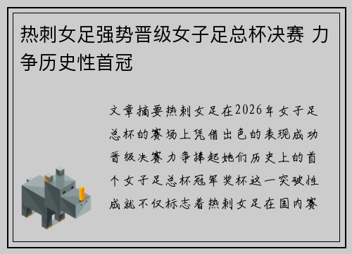 热刺女足强势晋级女子足总杯决赛 力争历史性首冠