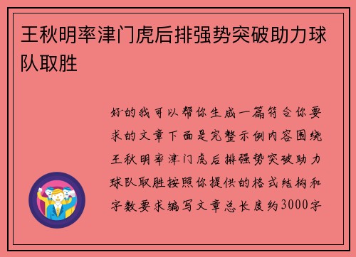 王秋明率津门虎后排强势突破助力球队取胜