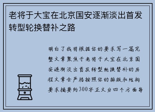 老将于大宝在北京国安逐渐淡出首发转型轮换替补之路 老将于大宝在北京国安逐渐淡出首发转型轮换替补之路