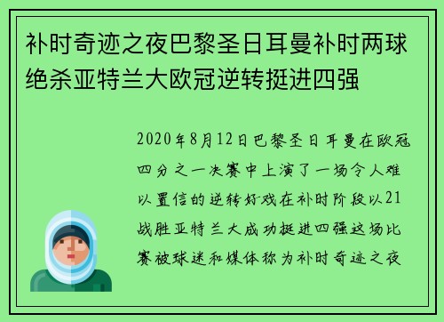 补时奇迹之夜巴黎圣日耳曼补时两球绝杀亚特兰大欧冠逆转挺进四强 补时奇迹之夜巴黎圣日耳曼补时两球绝杀亚特兰大欧冠逆转挺进四强