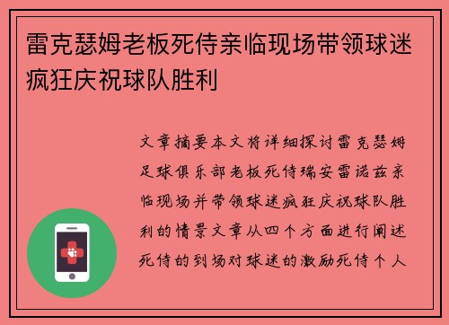 雷克瑟姆老板死侍亲临现场带领球迷疯狂庆祝球队胜利